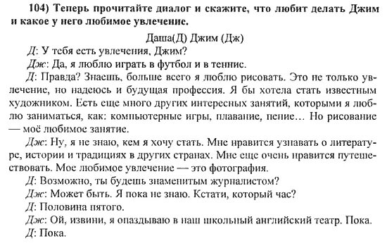 Английский 5 класс страница 104 упражнение 1