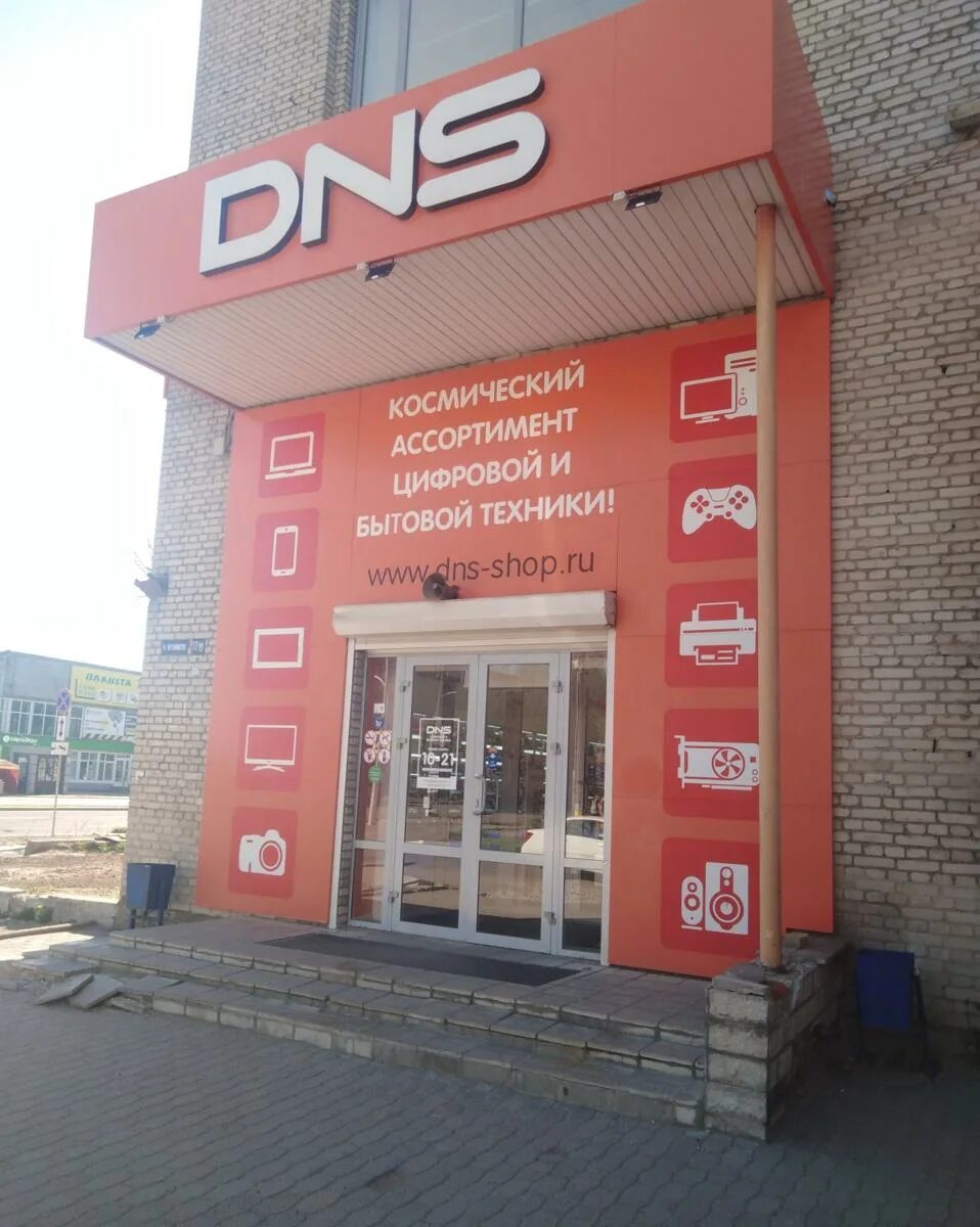 ДНС СЦ. DNS сервисный центр. DNS Псков.