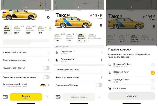 Как заказать такси с детским креслом. Такси детский тариф.