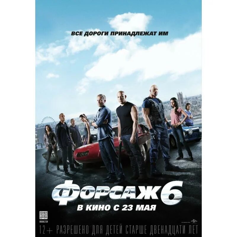 28 июнь 2013. Форсаж 6 обложка. Форсаж 6 (DVD).