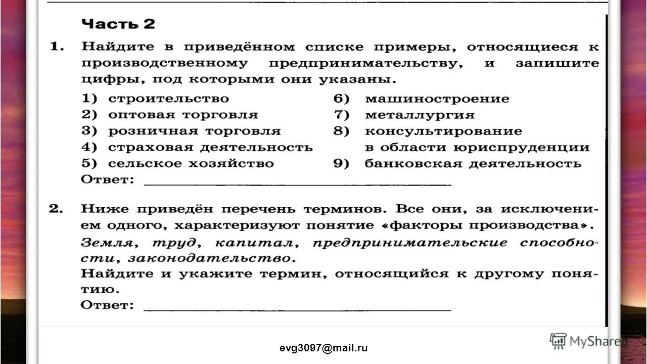 Тестовые задания экономика. Экономические задачи 7 класс. Экономика 8 класс. Отрасль экономики это в обществознании. Экономика 8 класс темы.