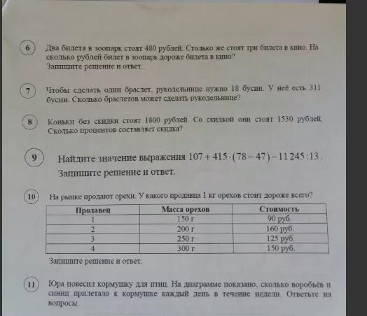 После 3 билет. Сколько стоит билет в зоопарк. Два билета в зоопарк стоят 360 рублей. Билеты в зоопарк 2. Билет во 2 класс.