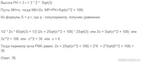 Радиус 2 корня из 3
