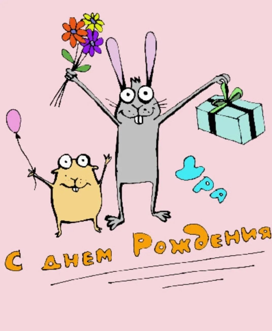 Поздравление с днем рождения елены смешные. Леночка с днём рождения открытки. Поздрааоения елене с днём рождения. Лега с днём рождения прикольные. С днём рождения ленприкольные.