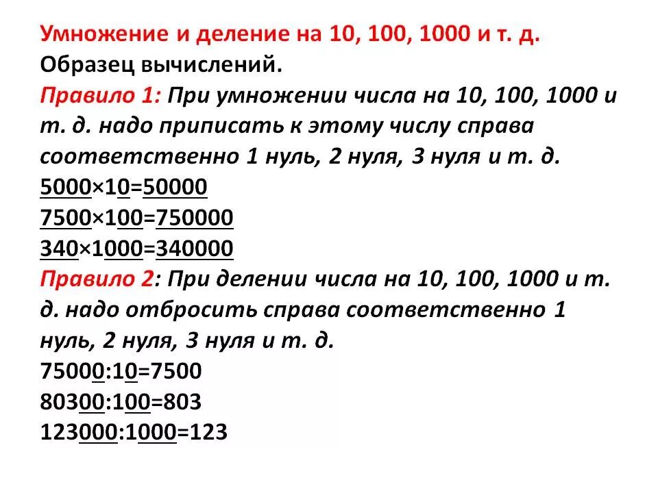 Правило деления на 10 100 1000. Деление на 100 1000. Умножение и деление на 100 и 1000. Деление чисел на 100 и 1000.