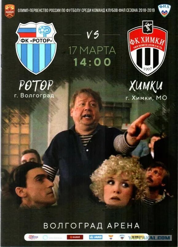 Программка матча. Афиша футбольного матча. программка футбол. постер к матчу. ротор химки программка к матчу.