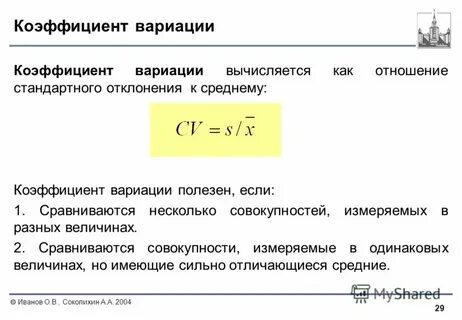 Коэффициент вариации 1
