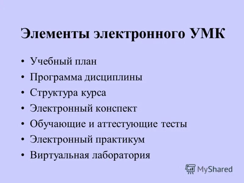 электронный умк