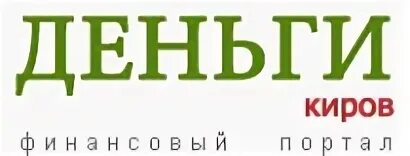 Даю деньги киров