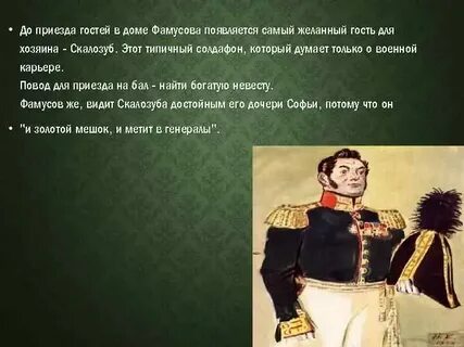 Горе от ума кто был на балу