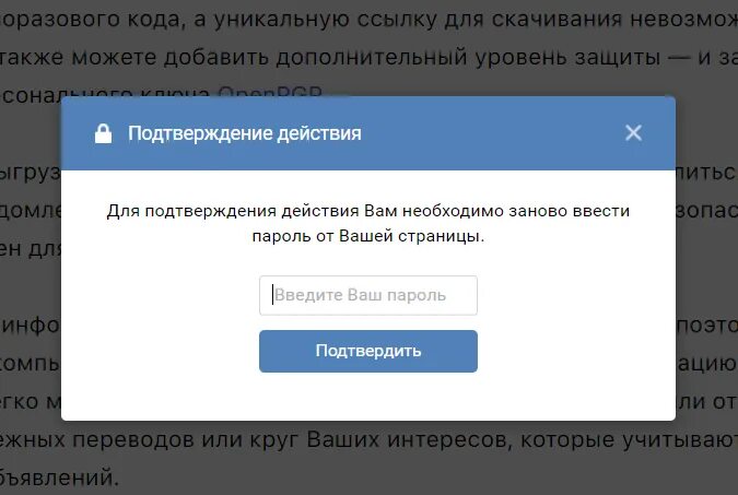 Уведомление о взломе ВК. Ввод пароля ВК.