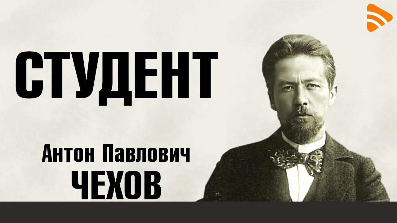 Чехов слушать читает