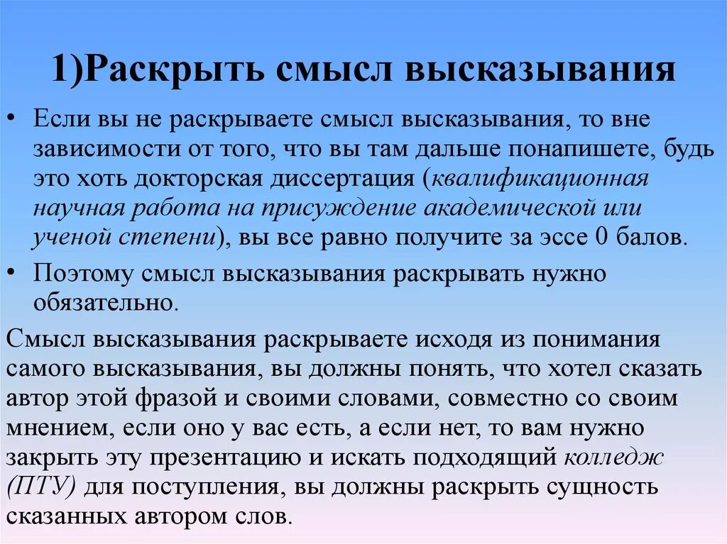 Дайте свое объяснение смысла высказывания принципы. Раскрыть смысл высказывания. Объясните смысл высказывания. Понятие высказывания. Как понять смысл высказывания.