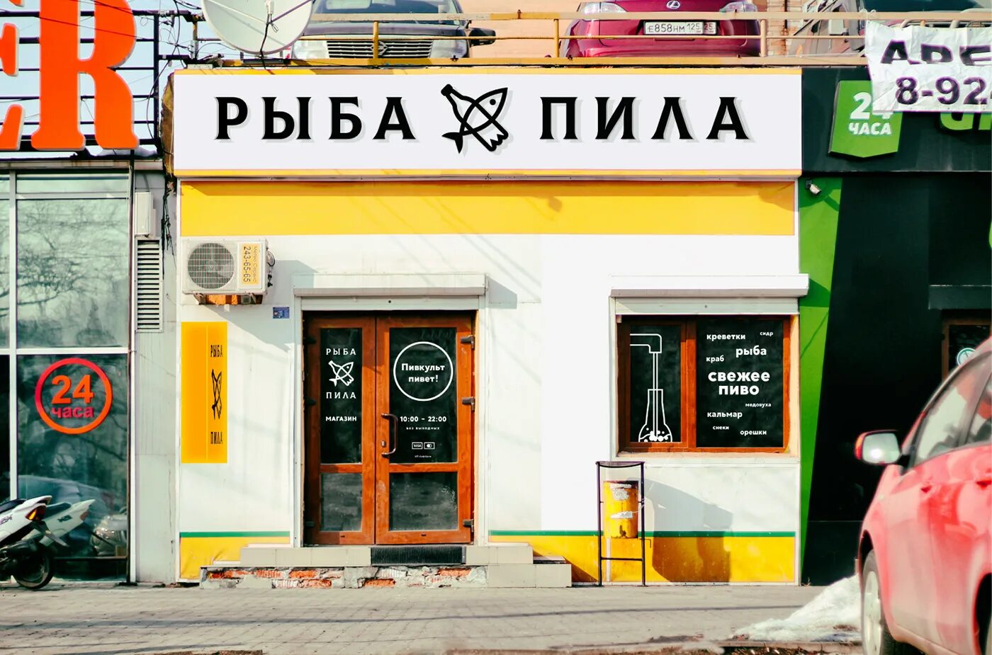 Рыба пила пиво. Нейминг для рыбного магазина. Рыб пив маг вывеска.