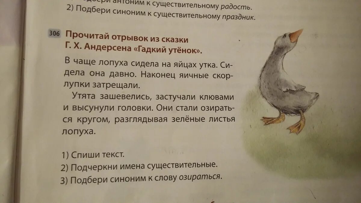 Утка синонимы к слову. Утенок синоним. Синоним к слову утенок. Проверочное слово к слову утята.