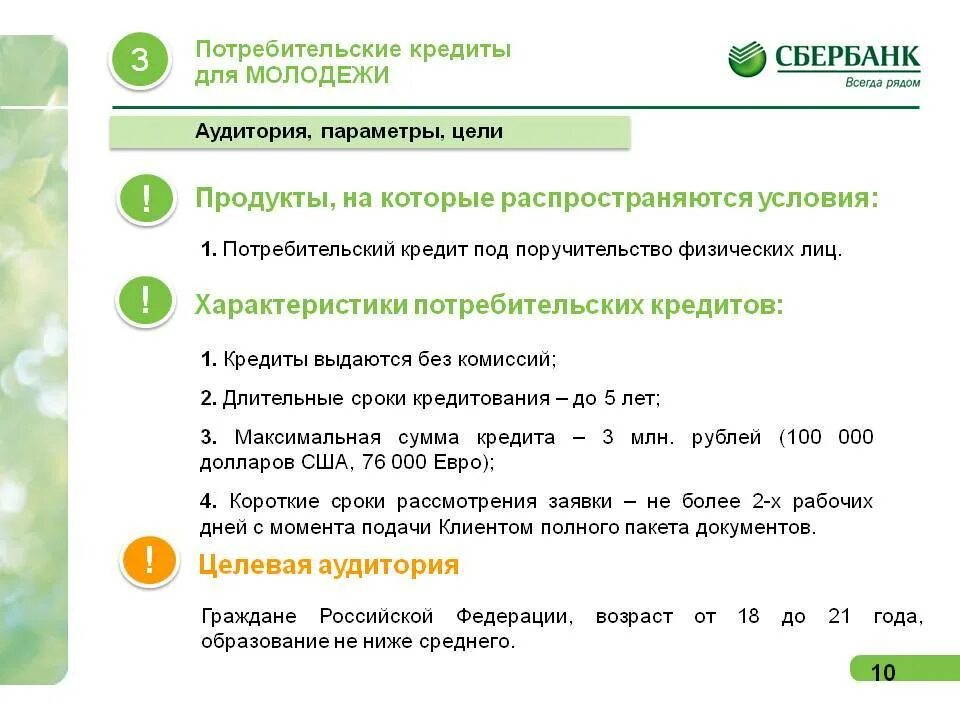 Кредиты пенсионерам в сбербанке в 2024