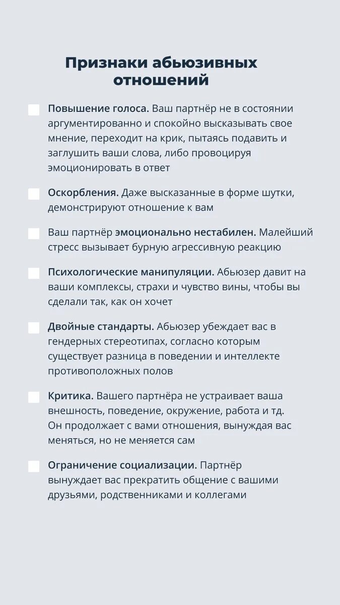 Кто такой абьюзер простыми словами признаки. Абьюзивные отношения. Признаки абьюзивных отношений. Признаки мужчины абьюзераю. Абьюзыер АВ отношениях.