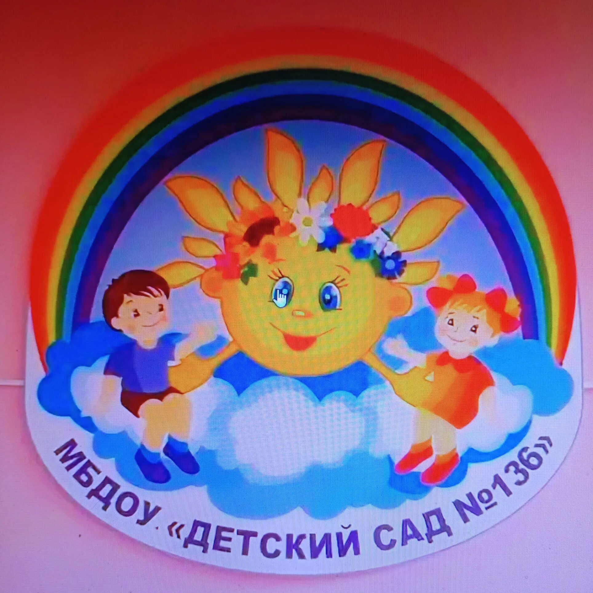 Мбдоу 136. Мбдоу 136. Детсад 136 красноярск. Мбдоу 136. Детский сад 136 калининград.