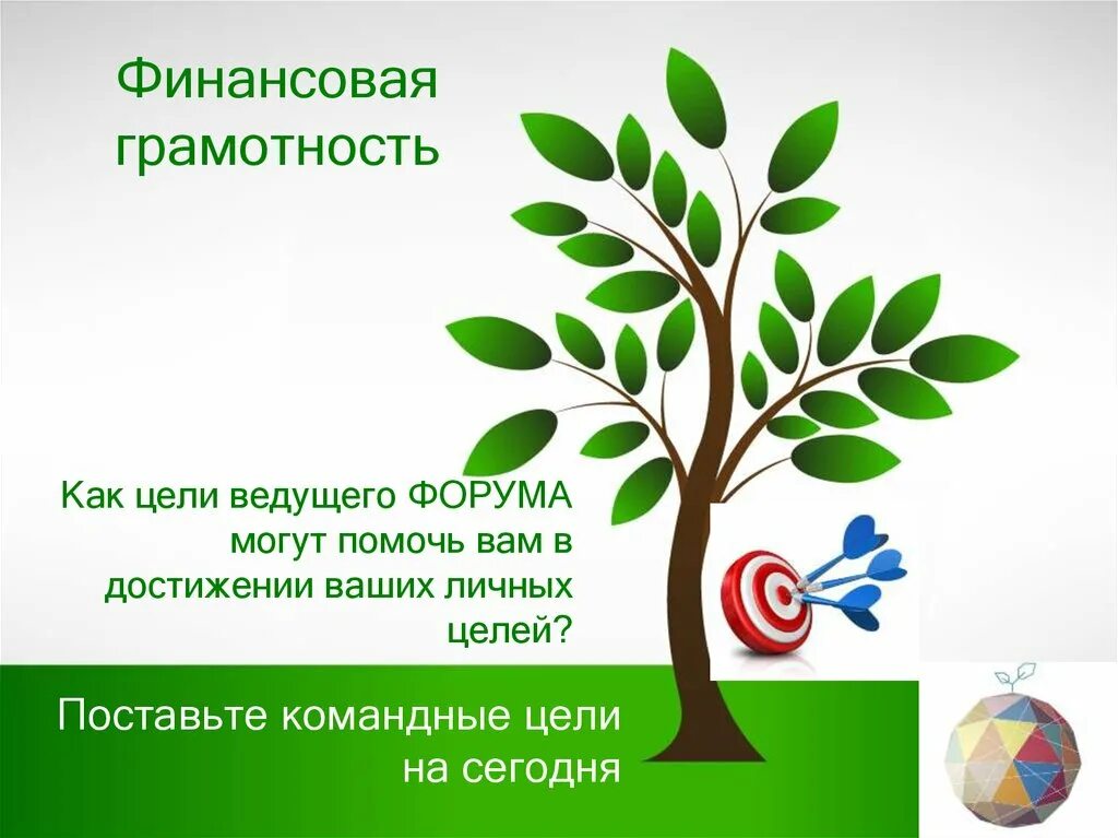 Все про финансовую грамотность. Дерево финансовой грамотности. Финансовая грамотность презентация. Функциональная финансовая грамотность. Дерево финансовой грамотности рисунок.