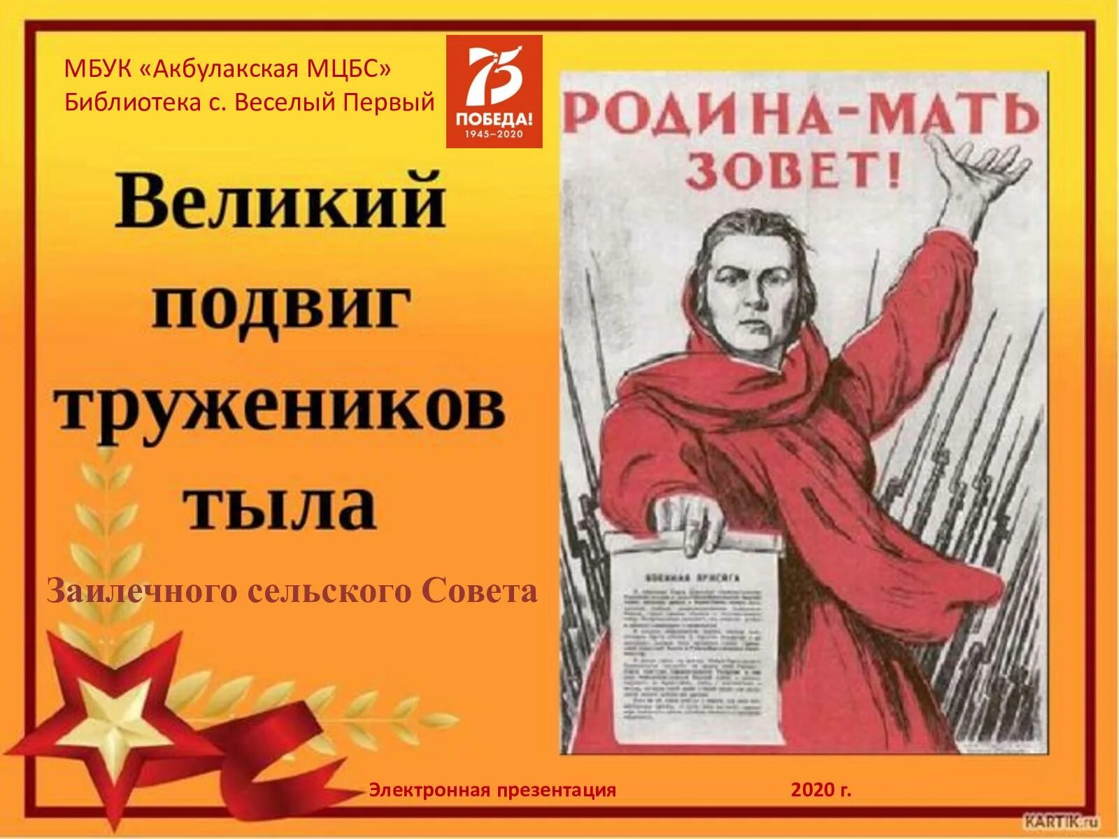 Труженики тыла плакат. Трудовые подвиги в годы Великой Отечественной войны. Советский тыл в годы Великой Отечественной войны. Труженик фронта