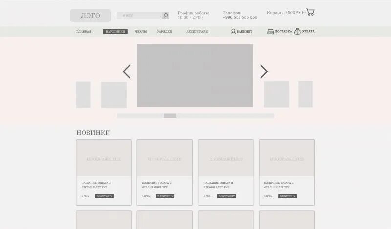 Прототип интернет. Графический прототип сайта. Прототип сайта пример. Прототип интернет магазина. Прототип сайта.