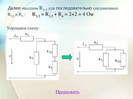 Упростить схему