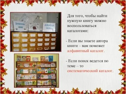Найдите в школьной библиотеке