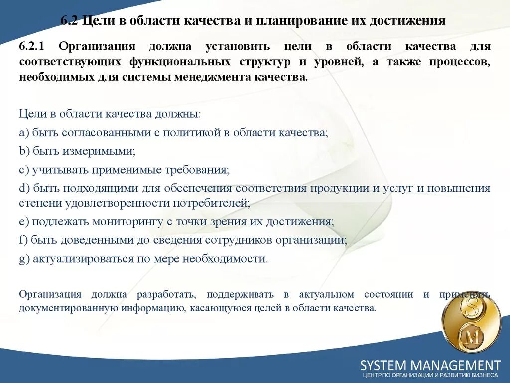 Задачи по организации качества. Цели в области качества. Цели и задачи в области качества. Цели в области качества пример. Цели системы менеджмента качества.