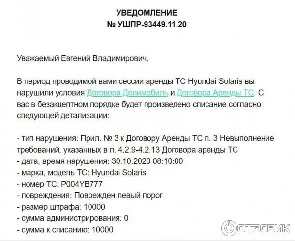 Договор делимобиль штрафы. Договор 4. Штрафы делимобиль таблица. Делимобиль штрафы за повреждения. Таблица повреждений делимобиль.