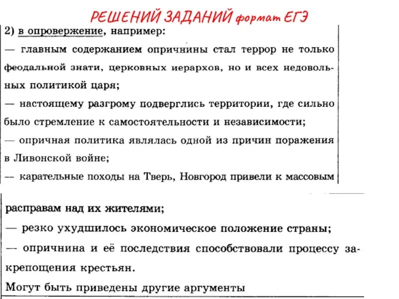 Формат егэ. Задания в формате егэ. задание на опровержение егэ. формат заданий.