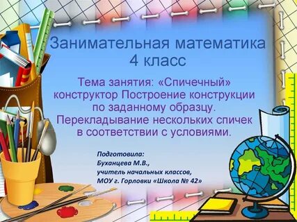 Занимательная математика 2 класс презентация