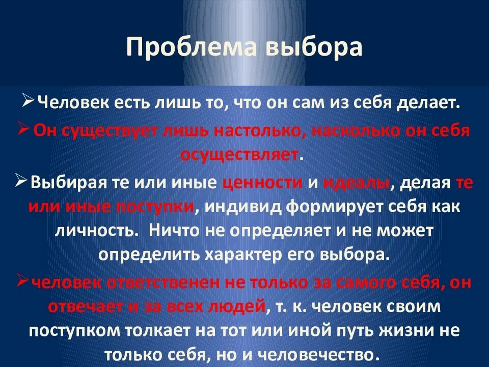 Свобода выбора философия. Проблемы свободы в философии экзистенциализма. Философия выбора. Проблема выбора в философии.