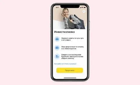 Инвесткопилка в тинькофф банке