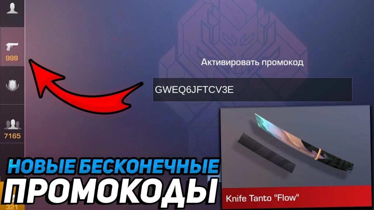 Бесконечно работающие промокоды. Промокод на новый нож в Standoff 2. Промокоды на танто в Standoff 2. Промокод промокод на нож в стандофф 2. Промокоды в стандофф 2 на нож рабочие.