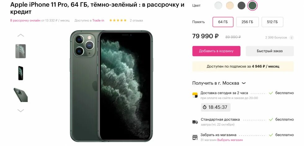 Рассрочка сколько платить. Айфон в рассрочку. Айфон 11 в рассрочку. Iphone 13 в рассрочку. Айфон 12 в рассрочку.