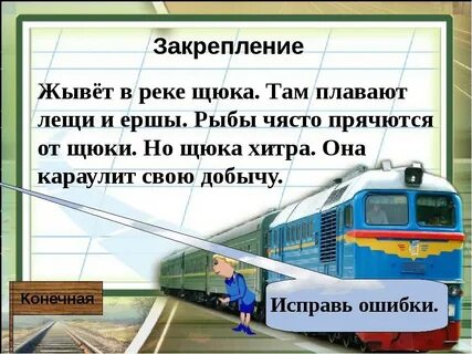 Диктант 1 класс ча ща жи ши
