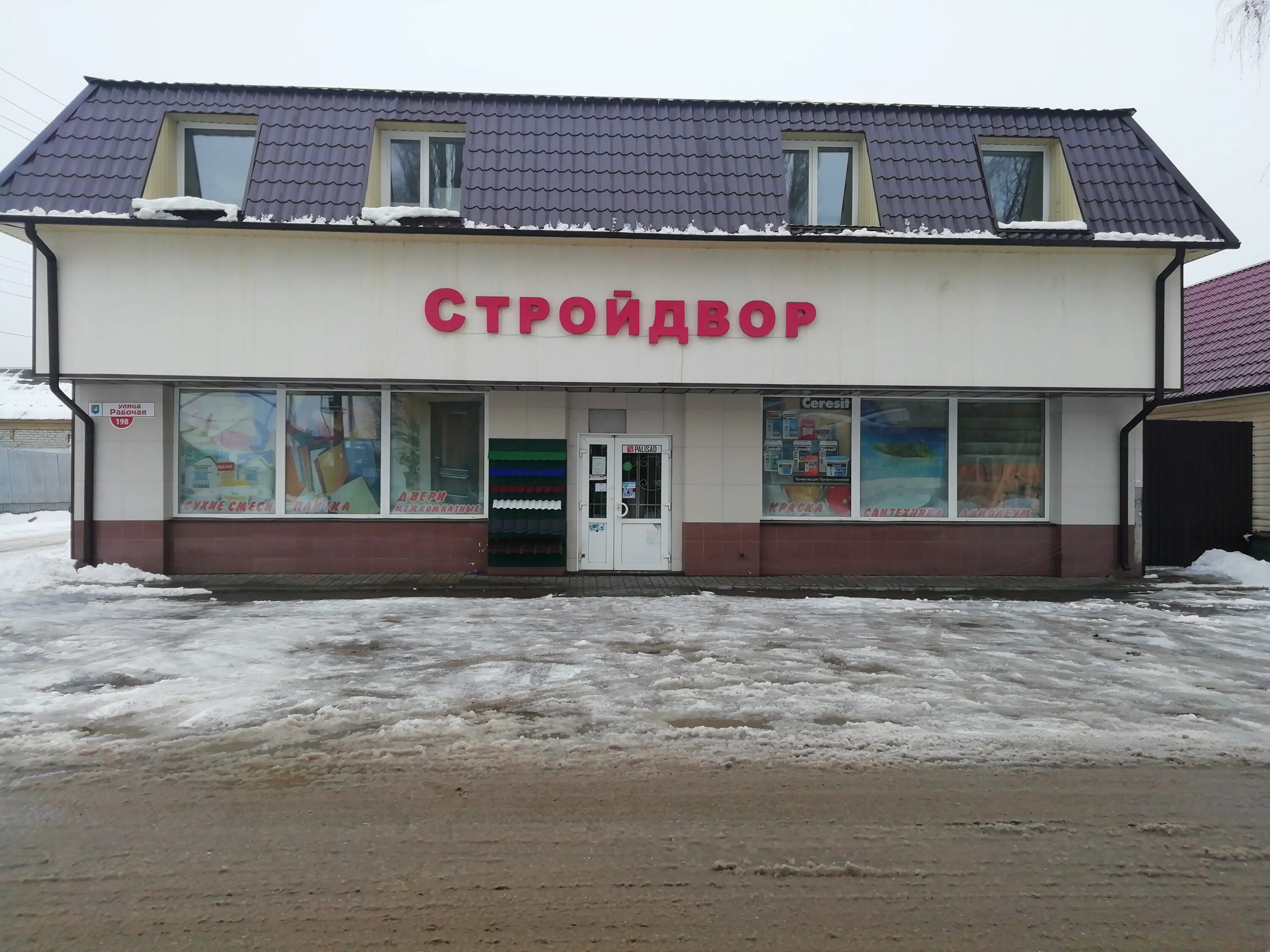 Магазины строительные стройдвор. Строительный двор. Стройдвор екатеринбург. Строительный двор березовский. Строительный двор тюмень.