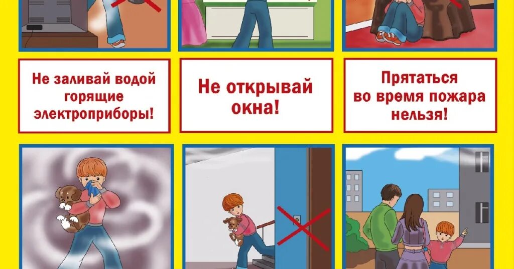Как действовать во время пожара