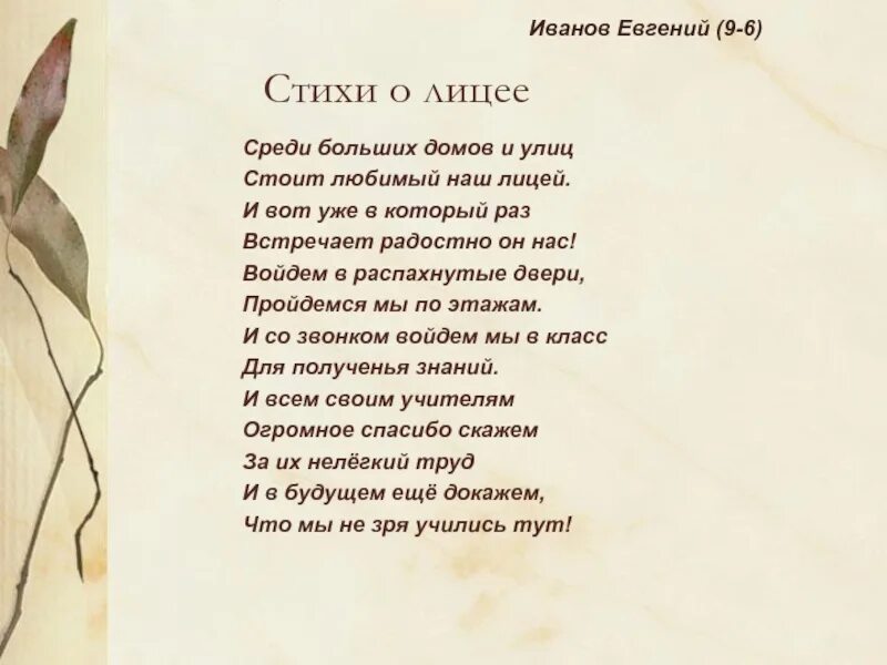 Стихи. Стих про лицей. Стихи Пушкина о лицее. Стихотворение Пушкина про лицей. Укажите строки из стихотворения