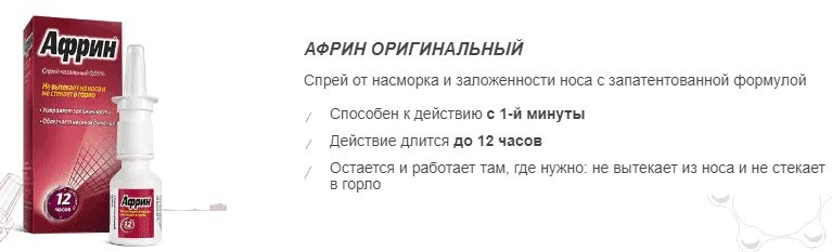 Порошок от заложенности носа. Капли в нос Африн. Спрей от заложенности беременным. Капли в уши при заложенности носа. Препараты от жжения в носу при простуде.