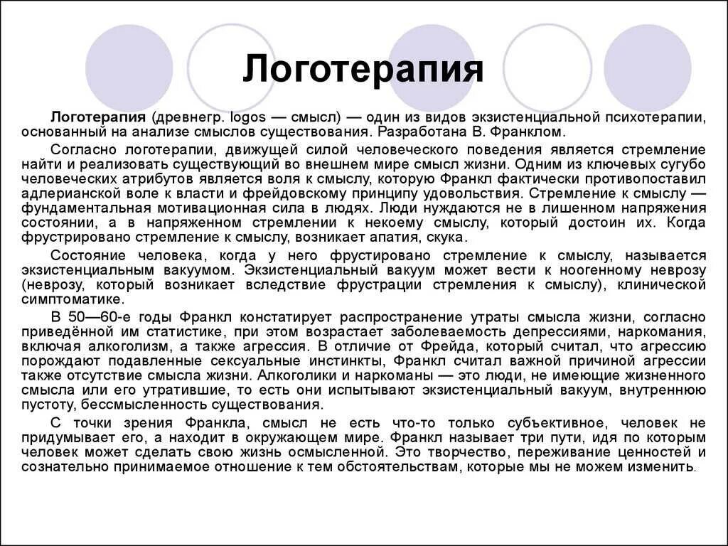 Логотерапия франкла. Логотерапия виктора франкла. логотерапия в психологии. луотерапия.