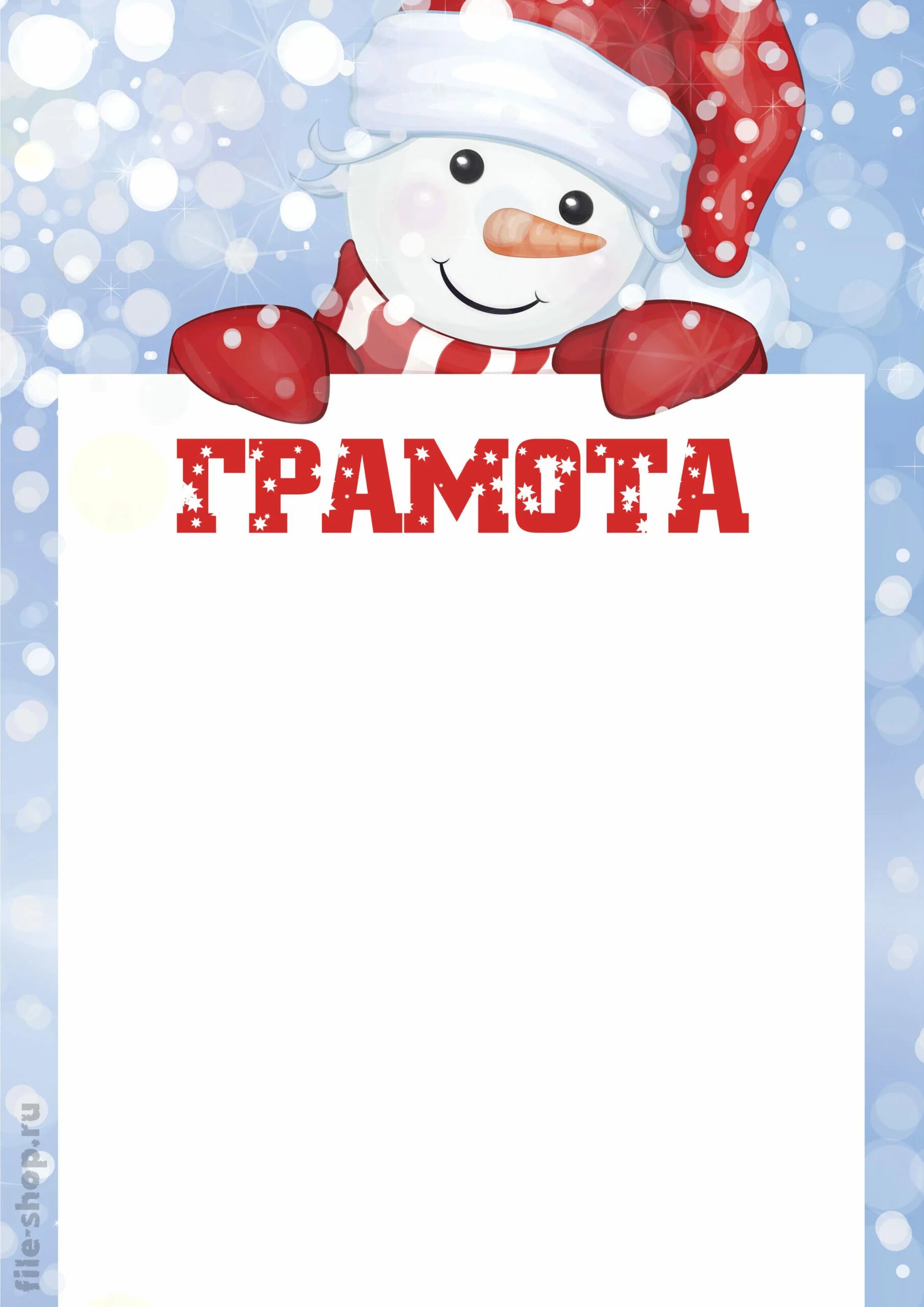 грамота на конкурс новогодняя игрушка. детские новогодние грамоты. детские новогодние грамоты. грамота новогодняя. шаблон грамоты новогодняя игрушка.