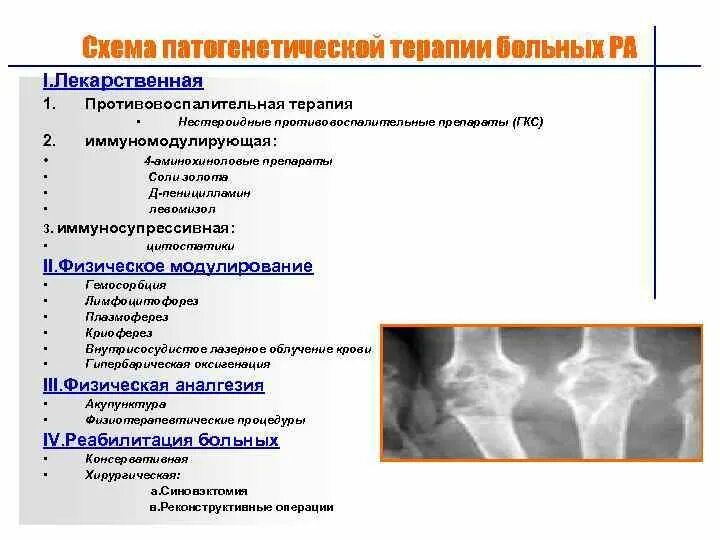 Ранняя стадия ревматоидного артрита. Клиника ревматоидного артрита острый период. Суставно висцеральная форма ревматоидного артрита. Ревматоидный артрит клиника. Артрит ревматоидный ревматоидный клиника.