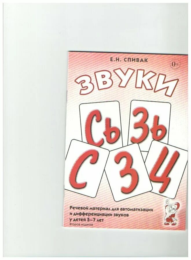 З ц ее ц