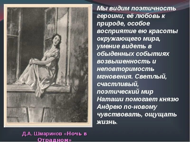 Лунная ночь в отрадном анализ. Наташа ростова и природа. образ наташи ростовой в отрадном.