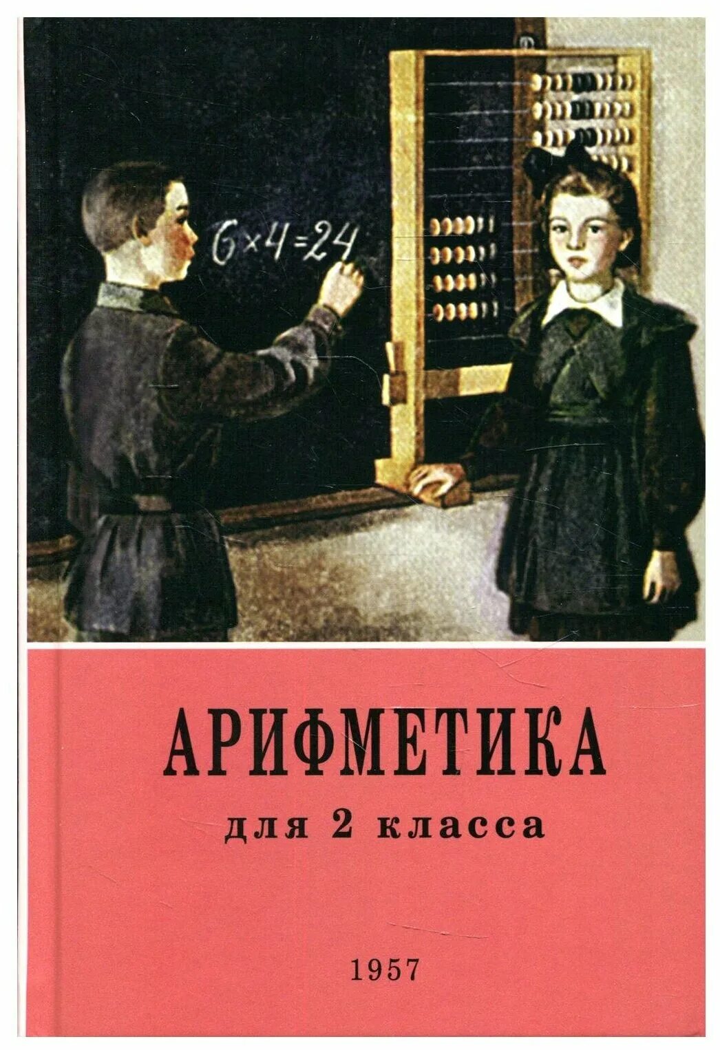 пчелко арифметика 2 класс. арифметика 3 класс пчелко поляк. пчелко поляк арифметика 2 класс. пчёлко и г. пчелко поляк арифметика 2 класс.