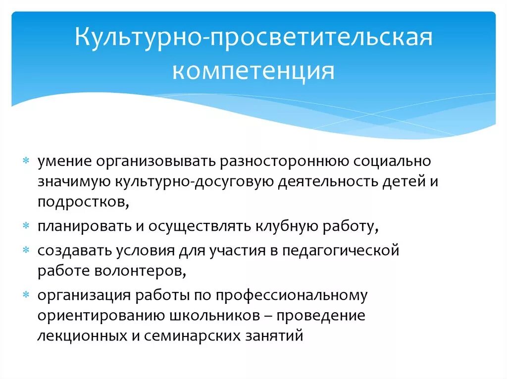 Просветительские мероприятия в школе. Культурно-просветительская деятельность. Направления культурно-просветительской деятельности. Просветительско-культурная деятельность. Организация культурно-просветительская деятельность.