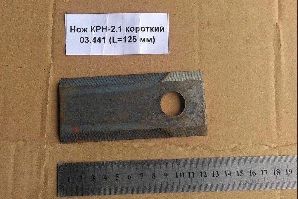 Нож крн короткий. 1. Артикул 404-03-03. Ножи крн-2. 03.