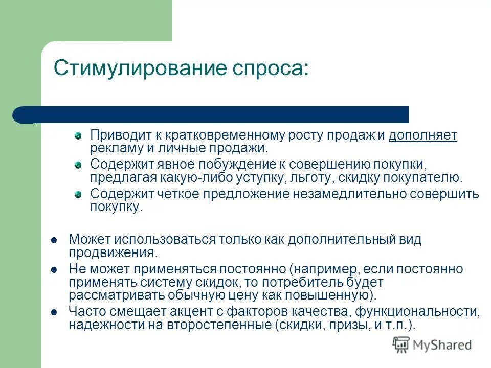 Стимулирование национальной экономики. Стимулирование национальной экономики