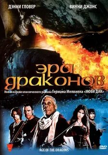 Новая эра драконов